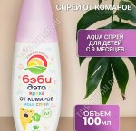 BABY Спрей 100мл 