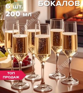 Pasabahce Бокал набор 6шт для шампанского 200мл 