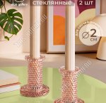 Подсвечник (стекло) набор 2шт  h7,5 d2/5см 