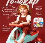 Толокар д/детей от 3лет до 80кг, цв.бирюзовый (1) Честный знак