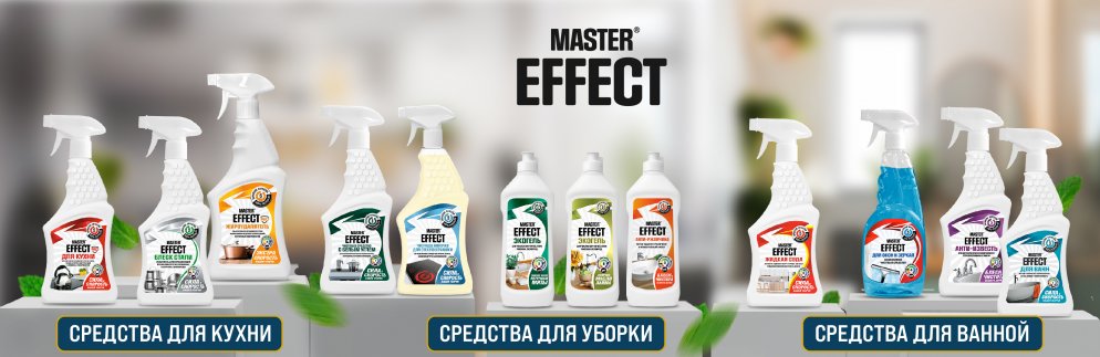 master_effect