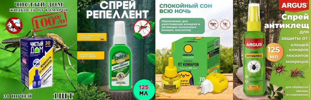 repellenty_i_moskitnye
