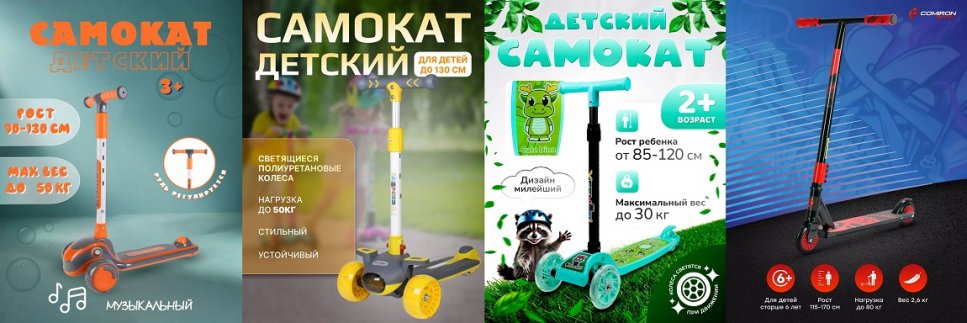 samokaty