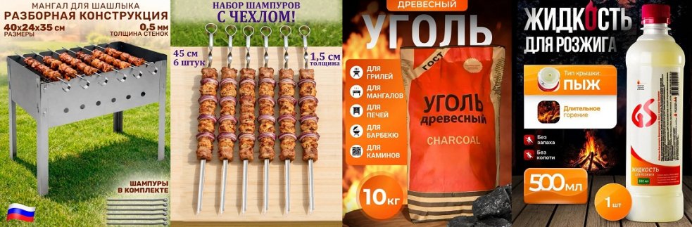 vsyo_dlya_shashlyka