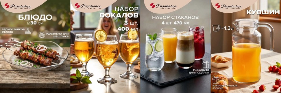 steklo_pasabahce